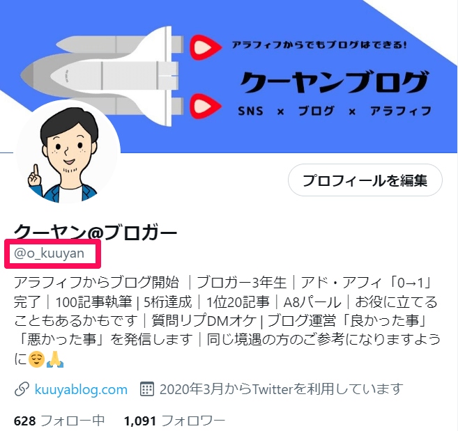 22版 Twitter名前の決め方 フォロワーup術10個