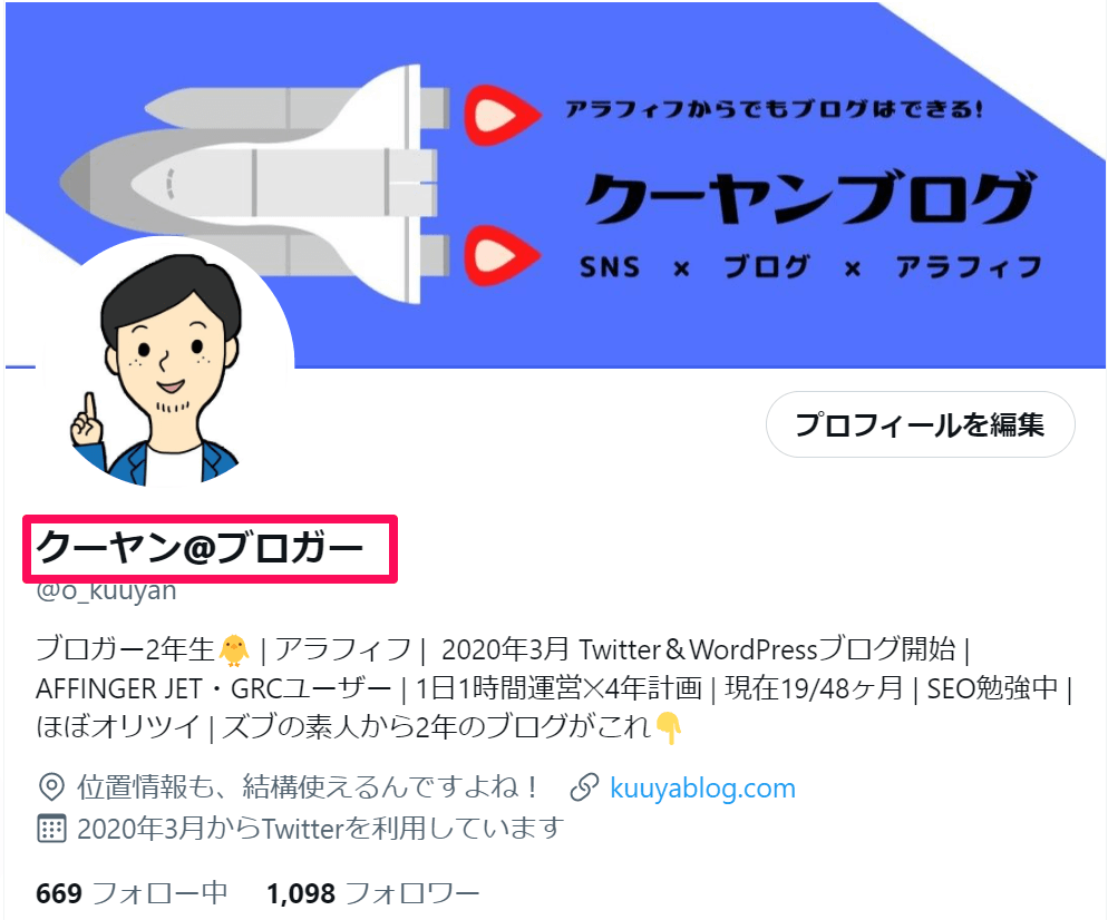 22版 Twitter名前の決め方 フォロワーup術10個